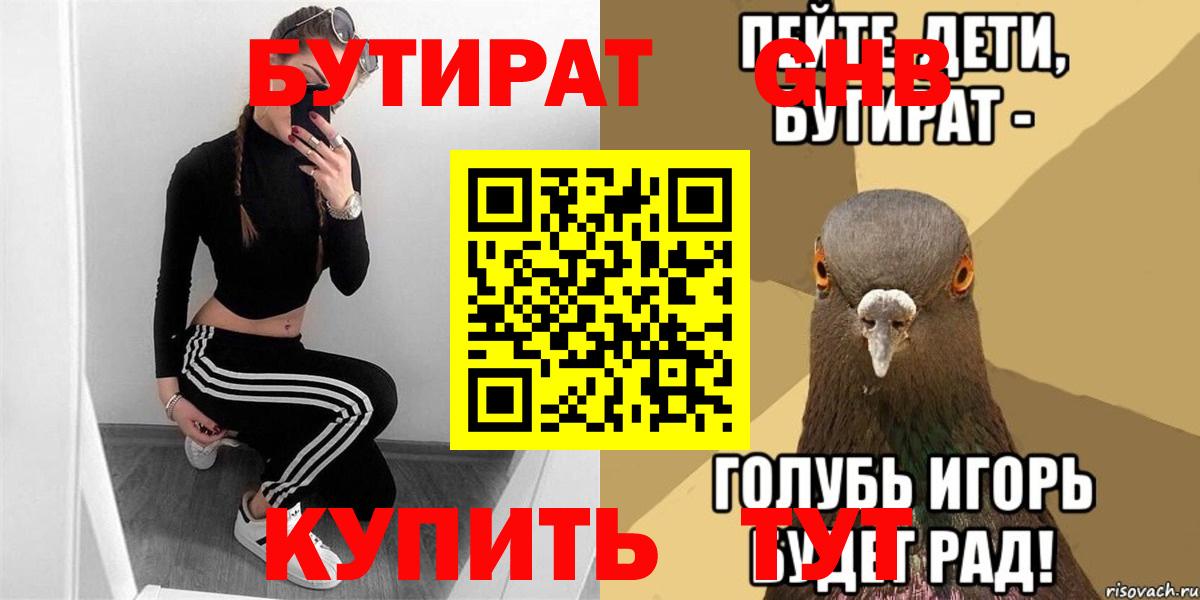 Бутират вода  Вход с VPN  Горно-Алтайск 