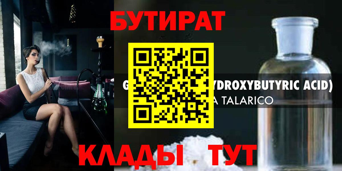 Бутират вода Горно-Алтайск