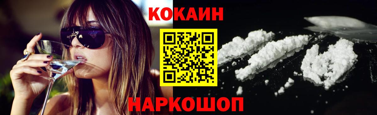 КОКАИН Fish Scale Горно-Алтайск