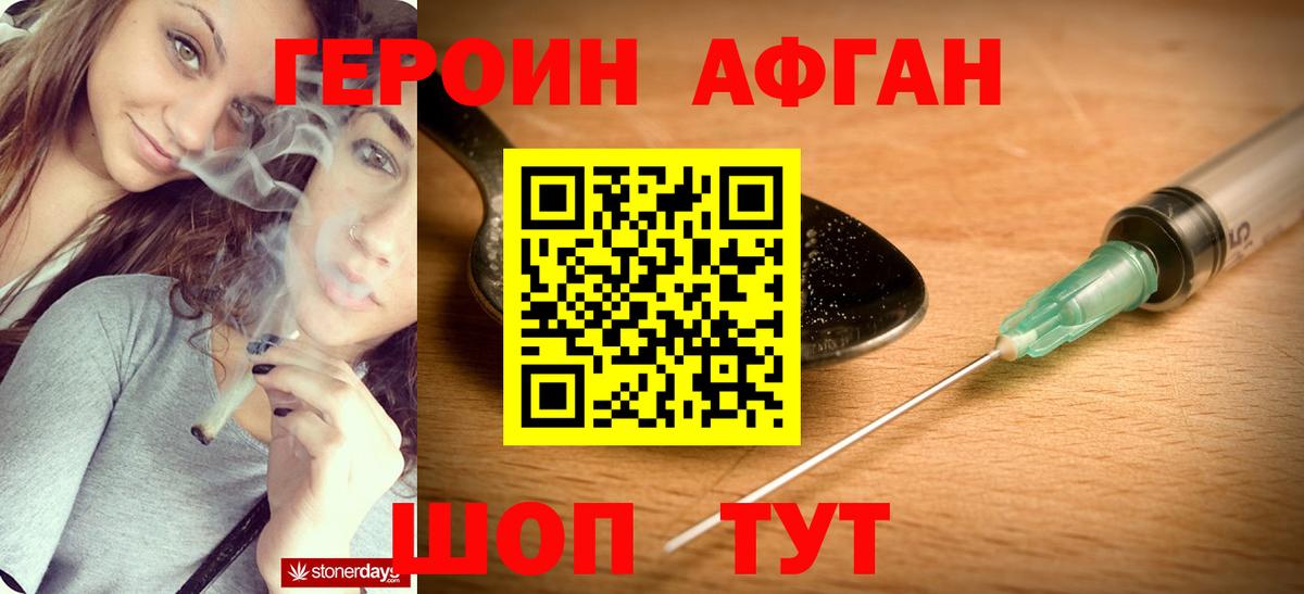 Горно-Алтайск  ГЕРОИН  Вход с VPN  Героин гречка 
