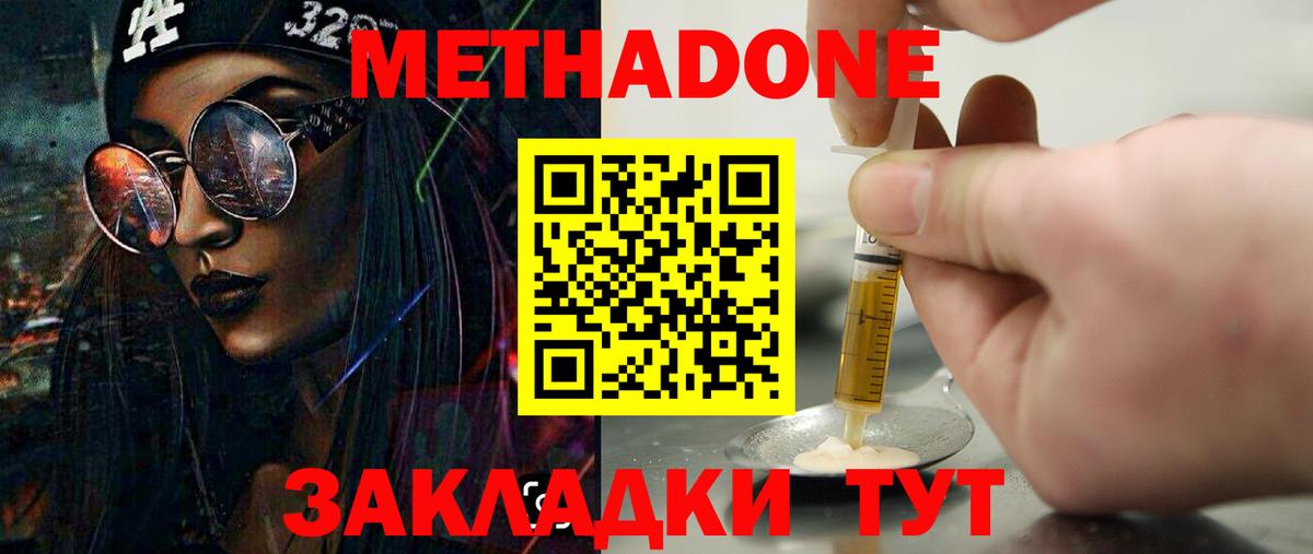 МЕТАДОН VHQ Горно-Алтайск