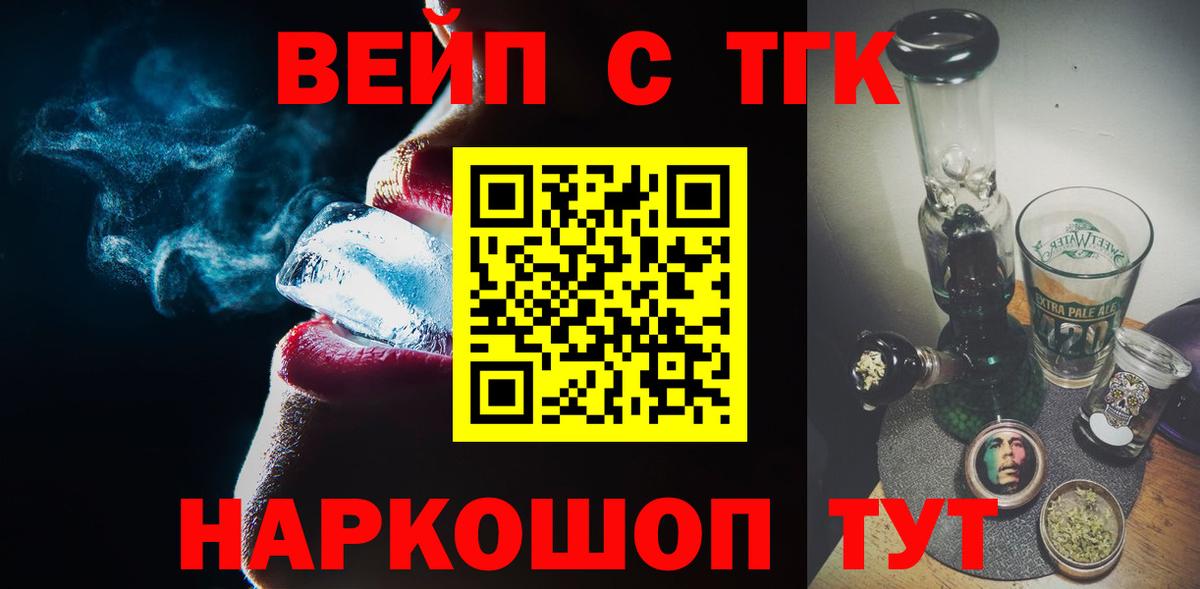 ТГК жижа Горно-Алтайск